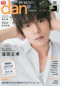 tvガイドdan vol 19 紀伊國屋書店ウェブストア オンライン書店 本 雑誌の通販 電子書籍ストア tvガイドdan vol 19 紀伊國屋書店ウェブストア オンライン書店 本 雑誌の通販 電子書籍ストア