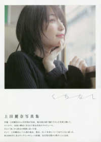 Ｂ．Ｌ．Ｔ．ＭＯＯＫ<br> くちなし - 上田麗奈写真集