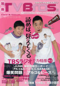 別冊ＴＶ　Ｂｒｏｓ．ＴＢＳラジオ全力特集 〈ＶＯＬ．２〉 ＴＯＫＹＯ　ＮＥＷＳ　ＭＯＯＫ