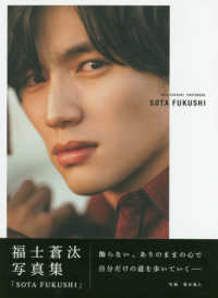 ＳＯＴＡ　ＦＵＫＵＳＨＩ（通常版） - 福士蒼汰写真集 ＴＯＫＹＯ　ＮＥＷＳ　ＭＯＯＫ