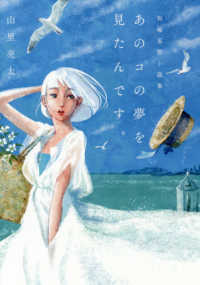 Ｂ．Ｌ．Ｔ．ＭＯＯＫ<br> あのコの夢を見たんです。 - 山里亮太短編妄想小説集