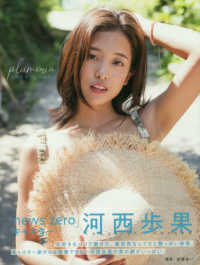 Ｂ．Ｌ．Ｔ．ＭＯＯＫ<br> ｐｌｕｍｅｒｉａ - 河西歩果１ｓｔ写真集