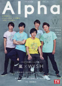 ＴＶガイドＭＯＯＫ　ＴＶガイドアルファ　ＶＯＬ．２３<br> ＴＶ　ＧＵＩＤＥ　Ａｌｐｈａ　ＥＰＩＳＯＤＥ　Ｗ 嵐×ＷＩＳＨ