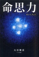 命思力