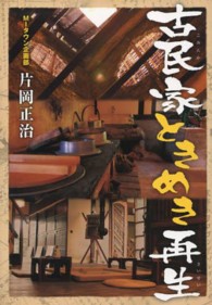 古民家ときめき再生