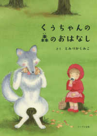 くうちゃんの森のおはなし