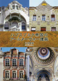 ハプスブルク帝国のアールヌーヴォー建築