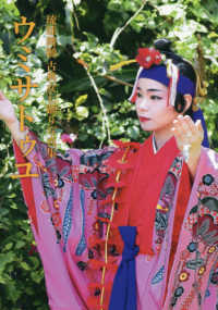 ウミサトゥユ - 琉球舞踊古典女七踊り写真集