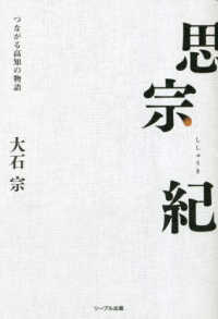 思宗紀 - つながる高知の物語