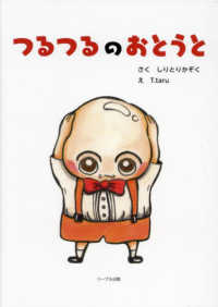 つるつるのおとうと / T．taru【え】/しりとりかぞく【さく