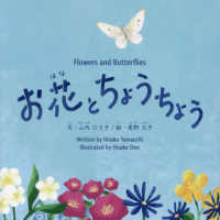 お花とちょうちょう - Ｆｌｏｗｅｒｓ　ａｎｄ　Ｂｕｔｔｅｒｆｌｉｅｓ