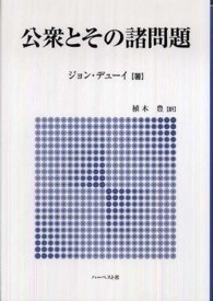 公衆とその諸問題