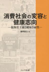 消費社会の変容と健康志向 - 脱物質主義と曖昧さ耐性