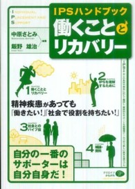 働くこととリカバリー - ＩＰＳハンドブック ＣＲＥＡＴＥＳ　ＫＡＭＯＧＡＷＡ　ＢＯＯＫ