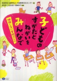 子どものすがたとねがいをみんなで - 排除しない学校づくり