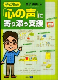 子どもの「心の声」に寄り添う支援