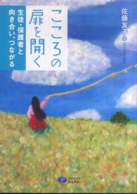 こころの扉を開く - 生徒・保護者と向き合い、つながる