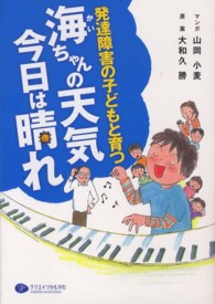 海ちゃんの天気今日は晴れ - 発達障害の子どもと育つ