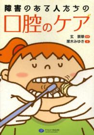 障害のある人たちの口腔のケア
