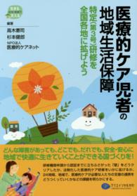 医療的ケア児者の地域生活保障 - 特定（第３号）研修を全国各地に拡げよう 在宅・地域で生きる支える