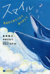 スマイル - 生まれてきてくれてありがとう