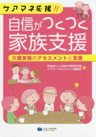 ケアマネ応援！！自信がつくつく家族支援