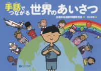 手話でつながる世界のあいさつ