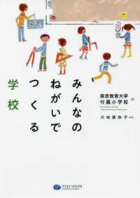 みんなのねがいでつくる学校