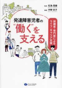 発達障害児者の“働く”を支える―保護者・専門家によるライフ・キャリア支援
