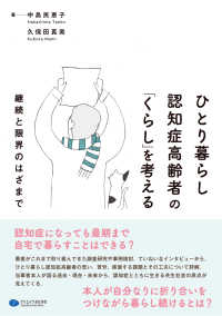 ひとり暮らし認知症高齢者の「くらし」を考える
