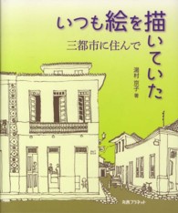 いつも絵を描いていた - 三都市に住んで