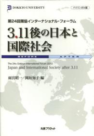 ３．１１後の日本と国際社会 - 第２４回獨協インターナショナル・フォーラム