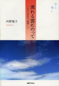 流れる雲にのって - わたしの中の「昭和」