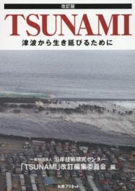 ＴＳＵＮＡＭＩ―津波から生き延びるために （改訂版）