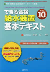 できる合格給水装置基本テキスト （新訂第１０版）