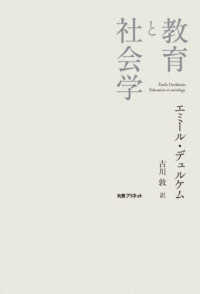 教育と社会学