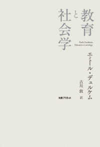 教育と社会学