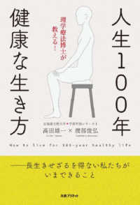 人生１００年・健康な生き方 - 理学療法博士が教える！