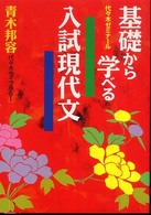 基礎から学べる入試現代文