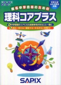 理科コアプラス - 中学入試小５・６年生対象 サピックスメソッド