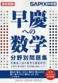 早慶への数学分野別問題集