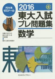 東大入試プレ問題集数学 〈２０１６〉