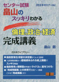 畠山のスッキリわかる倫理、政治・経済完成講義 - センター試験