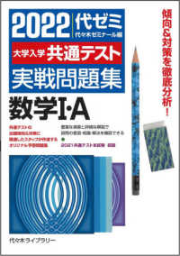 大学入学共通テスト実戦問題集　数学１・Ａ 〈２０２２年度〉