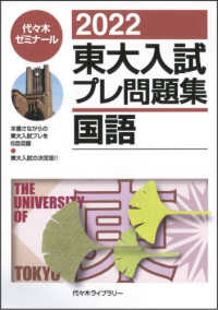 東大入試プレ問題集国語 〈２０２２〉