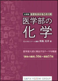 医学部の化学 - 大学別・合否を分けるこの１問