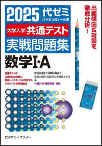 大学入学共通テスト実戦問題集　数学１・Ａ 〈２０２５年版〉