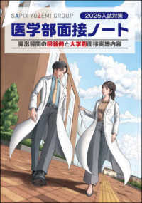 医学部面接ノート 〈２０２５入試対策〉