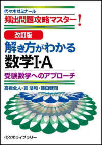 改訂版　解き方がわかる数学Ⅰ・Ａ
