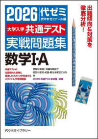 ２０２６大学入学共通テスト実戦問題集　数学１・Ａ